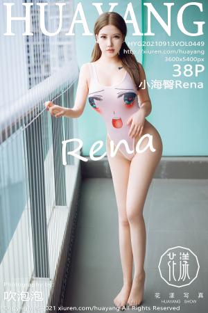 [HuaYang] 2021.09.13 VOL.449 小海臀Rena