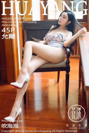 [HuaYang] 2021.09.23 VOL.453 允爾