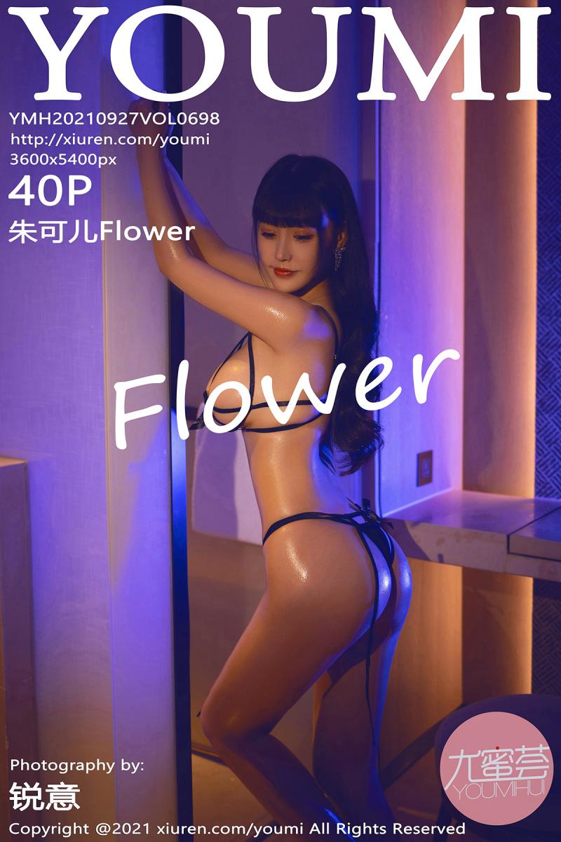尤蜜荟 [YOUMI] 2021.09.27 VOL.698 朱可儿Flower