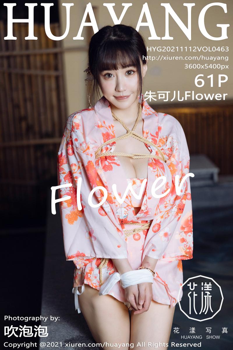 花漾show [HuaYang] 2021.11.12 VOL.463 朱可儿Flower