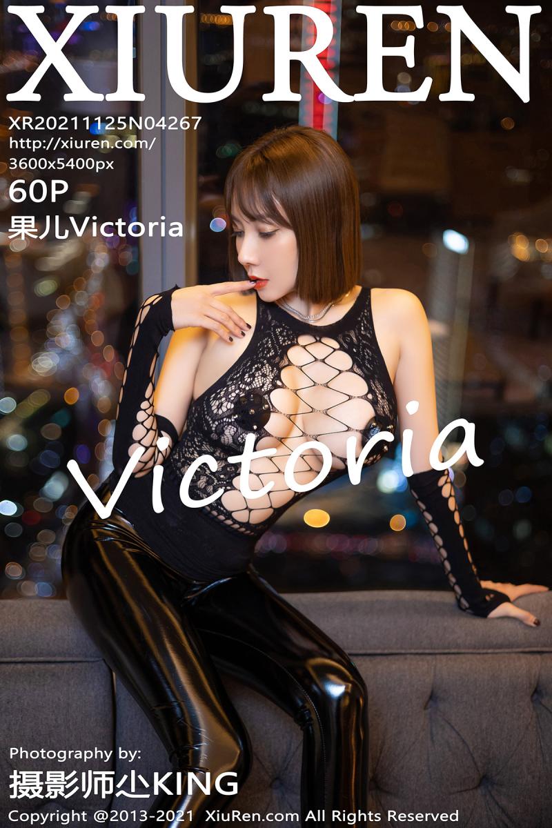 秀人网 [XIUREN] 2021.11.25 果儿Victoria