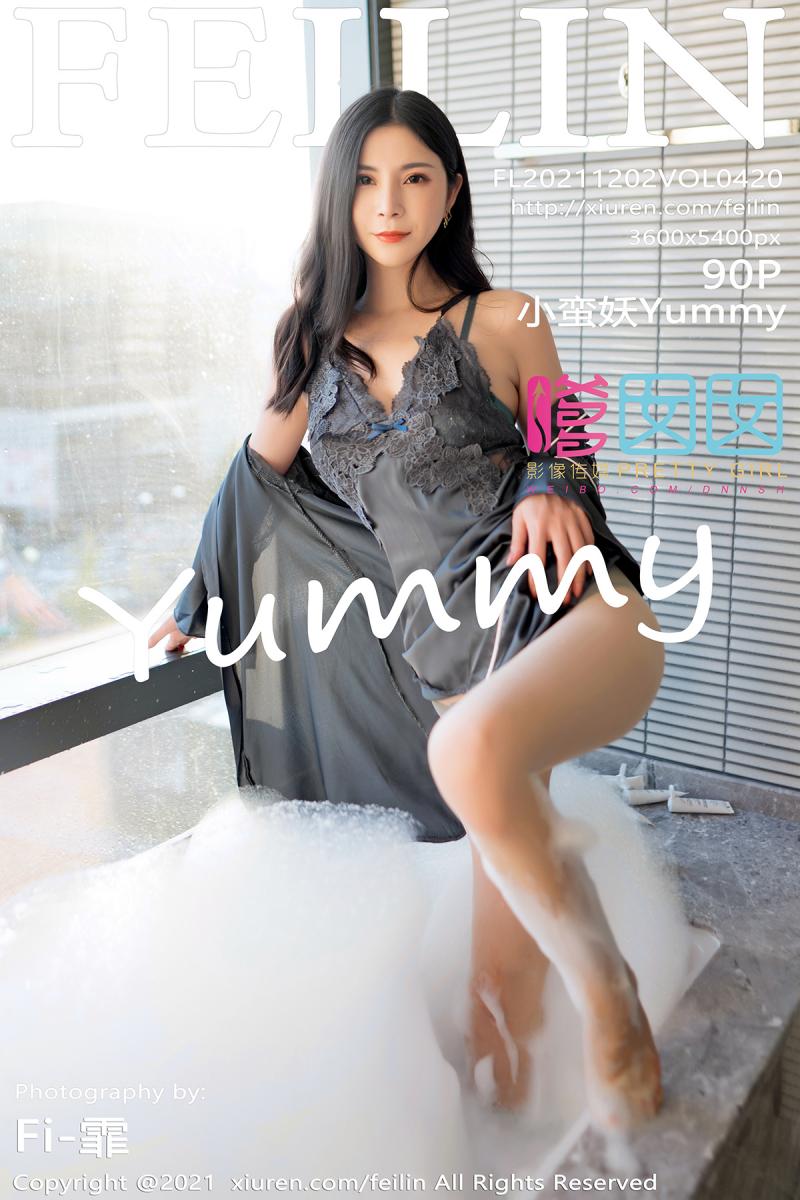 嗲囡囡 [FEILIN] 2021.12.02 VOL.420 小蛮妖Yummy