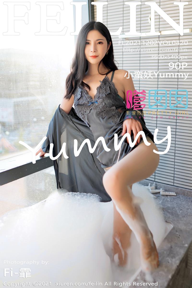 嗲囡囡 [FEILIN] 2021.12.02 VOL.420 小蛮妖Yummy