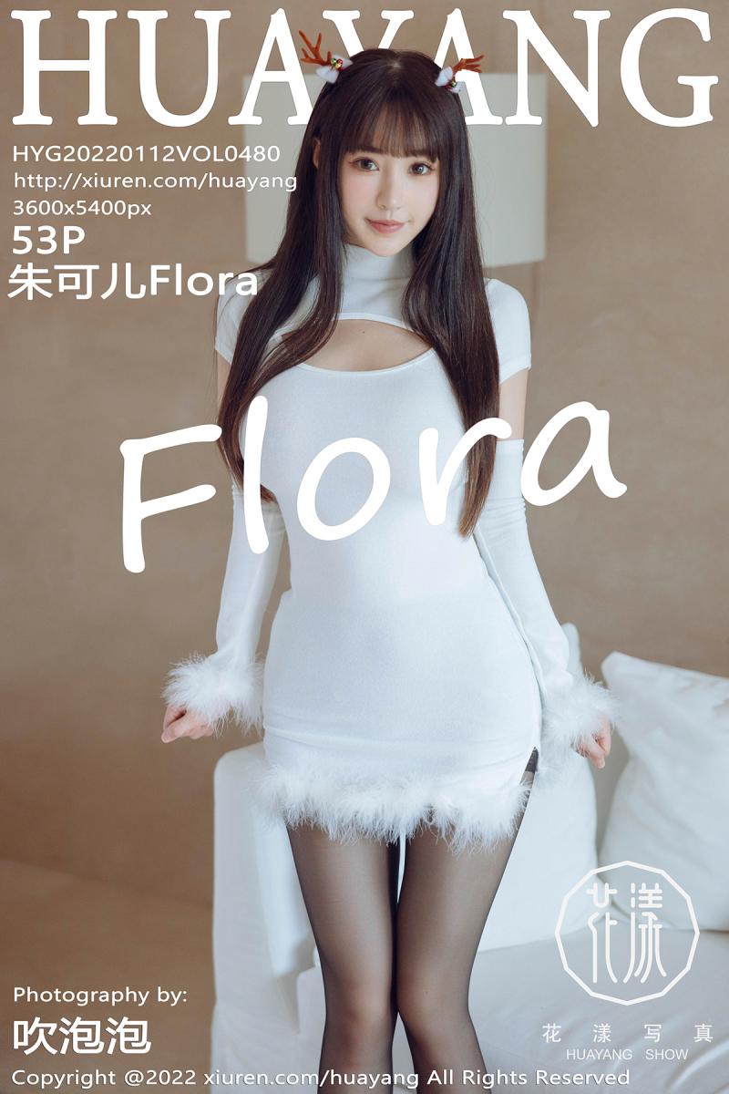 花漾show [HuaYang] 2022.01.12 VOL.480 朱可儿Flora