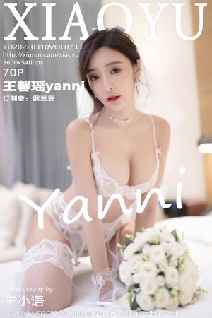 [XIAOYU] 2022.03.10 VOL.733 王馨瑶yanni