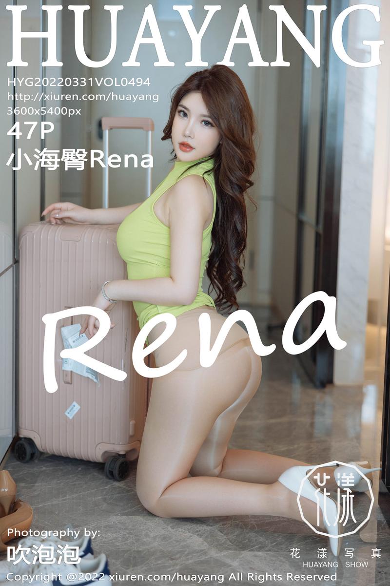 花漾show [HuaYang] 2022.03.31 VOL.494 小海臀Rena