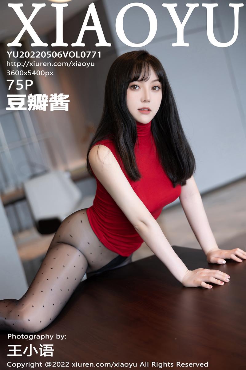 语画界 [XIAOYU] 2022.05.06 VOL.771 豆瓣酱