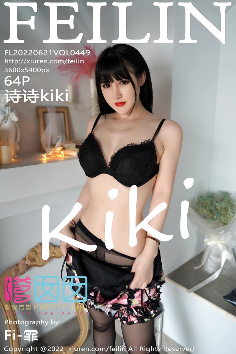 嗲囡囡 [FEILIN] 2022.06.21 VOL.449 诗诗kiki