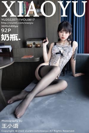 [XIAOYU] 2022.07.11 VOL.817 奶瓶.