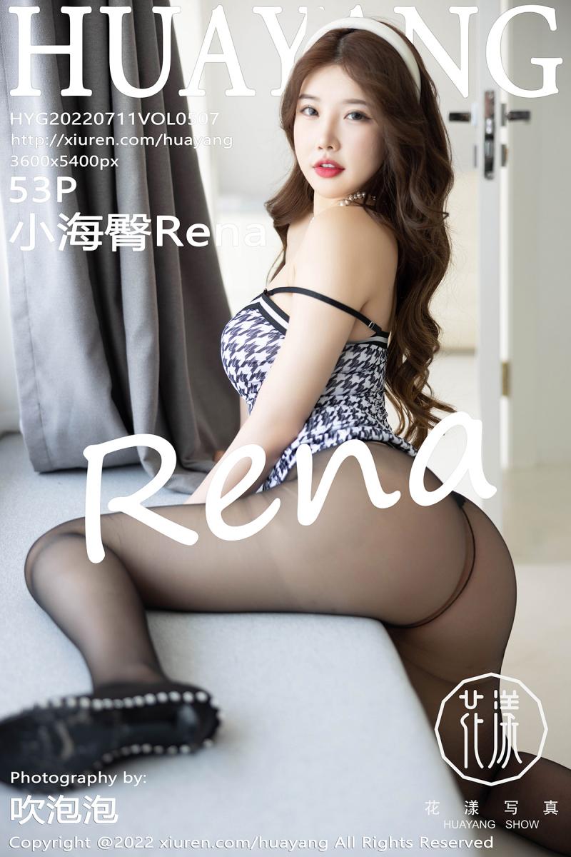 花漾show [HuaYang] 2022.07.11 VOL.507 小海臀Rena