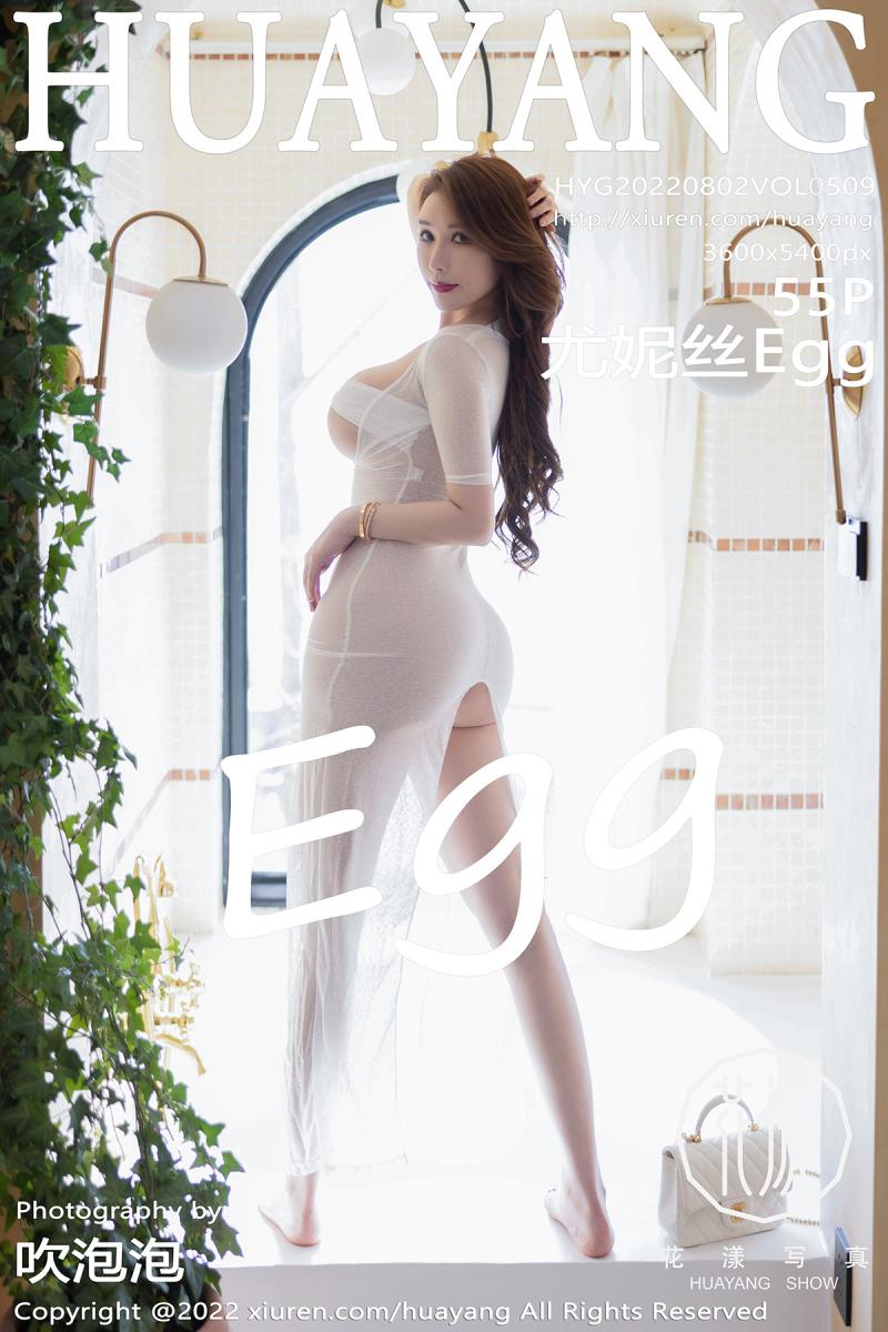 花漾show [HuaYang] 2022.08.02 VOL.509 尤妮丝Egg