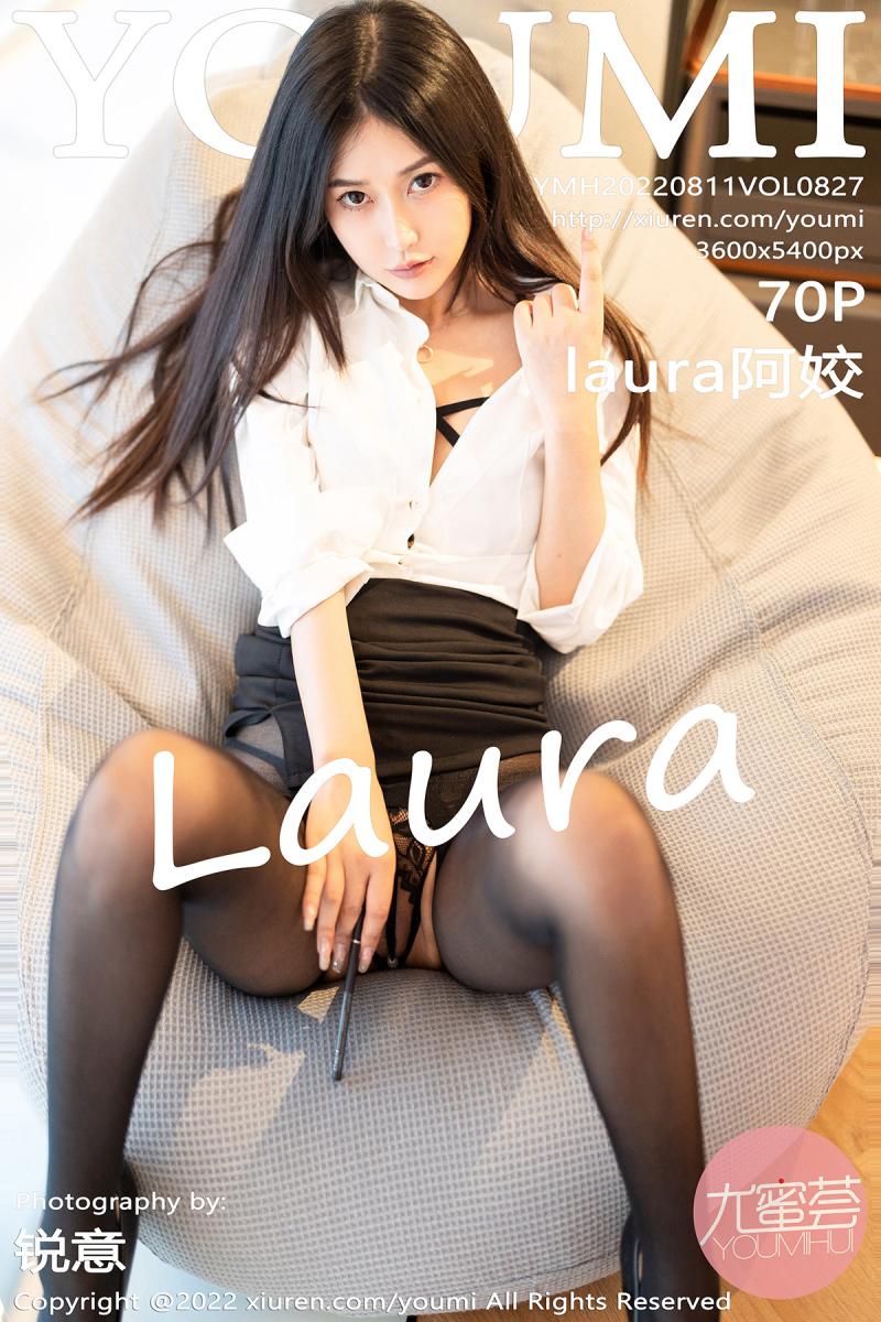 尤蜜荟 [YOUMI] 2022.08.11 VOL.827 laura阿姣