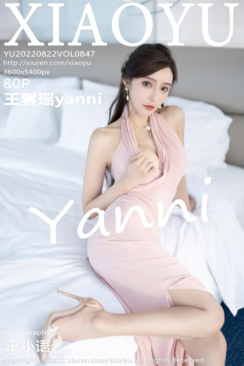 语画界 [XIAOYU] 2022.08.22 VOL.847 王馨瑶yanni