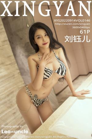 [XINGYAN] 2022.09.14 VOL.146 刘钰儿