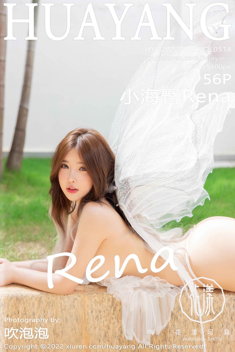 花漾show [HuaYang] 2022.09.26 VOL.514 小海臀Rena