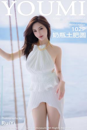 [YOUMI] 2022.10.14 VOL.853 奶瓶土肥圆矮挫丑黑穷