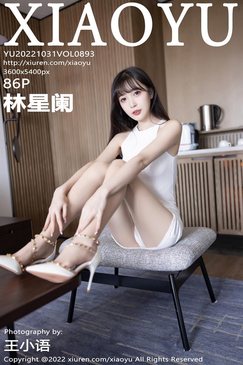 语画界 [XIAOYU] 2022.10.31 VOL.893 林星阑