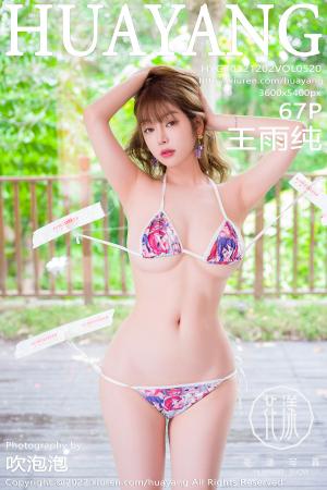 [HuaYang] 2022.12.02 VOL.520 王雨纯