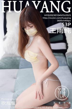 [HuaYang] 2023.01.04 VOL.525 王雨纯