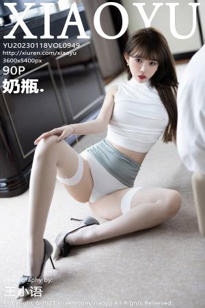 [XIAOYU] 2023.01.18 VOL.949 奶瓶.