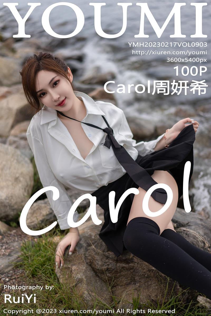 尤蜜荟 [YOUMI] 2023.02.17 VOL.903 Carol周妍希