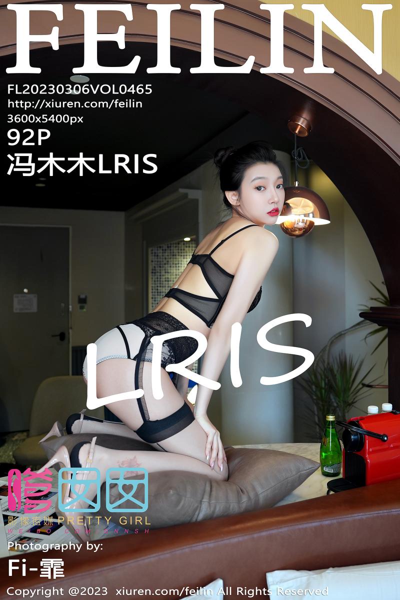 嗲囡囡 [FEILIN] 2023.03.06 VOL.465 冯木木LRIS