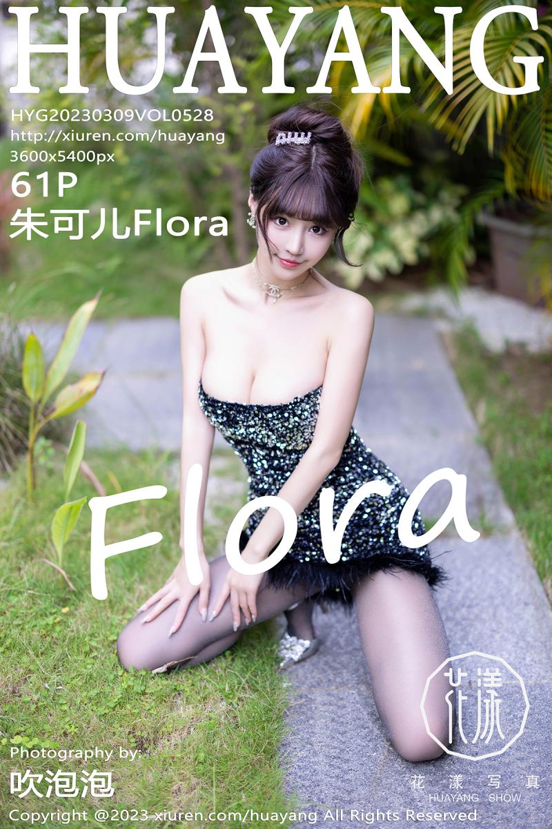 花漾show [HuaYang] 2023.03.09 VOL.528 朱可儿Flora