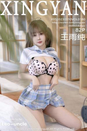 [XINGYAN] 2023.03.10 VOL.180 王雨纯