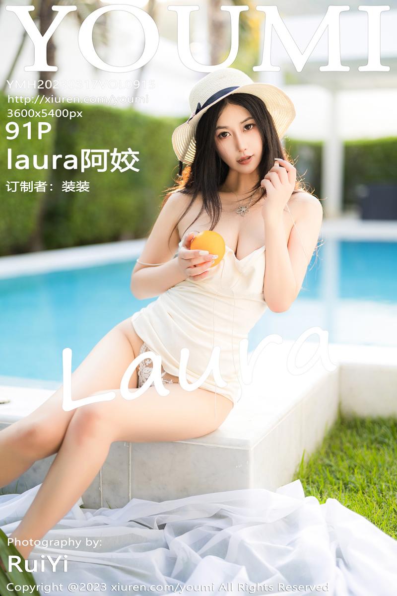 尤蜜荟 [YOUMI] 2023.03.17 VOL.915 laura阿姣