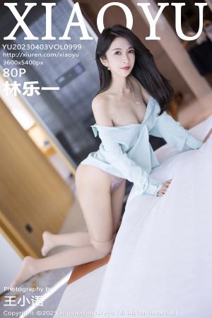 [XIAOYU] 2023.04.03 VOL.999 林乐一