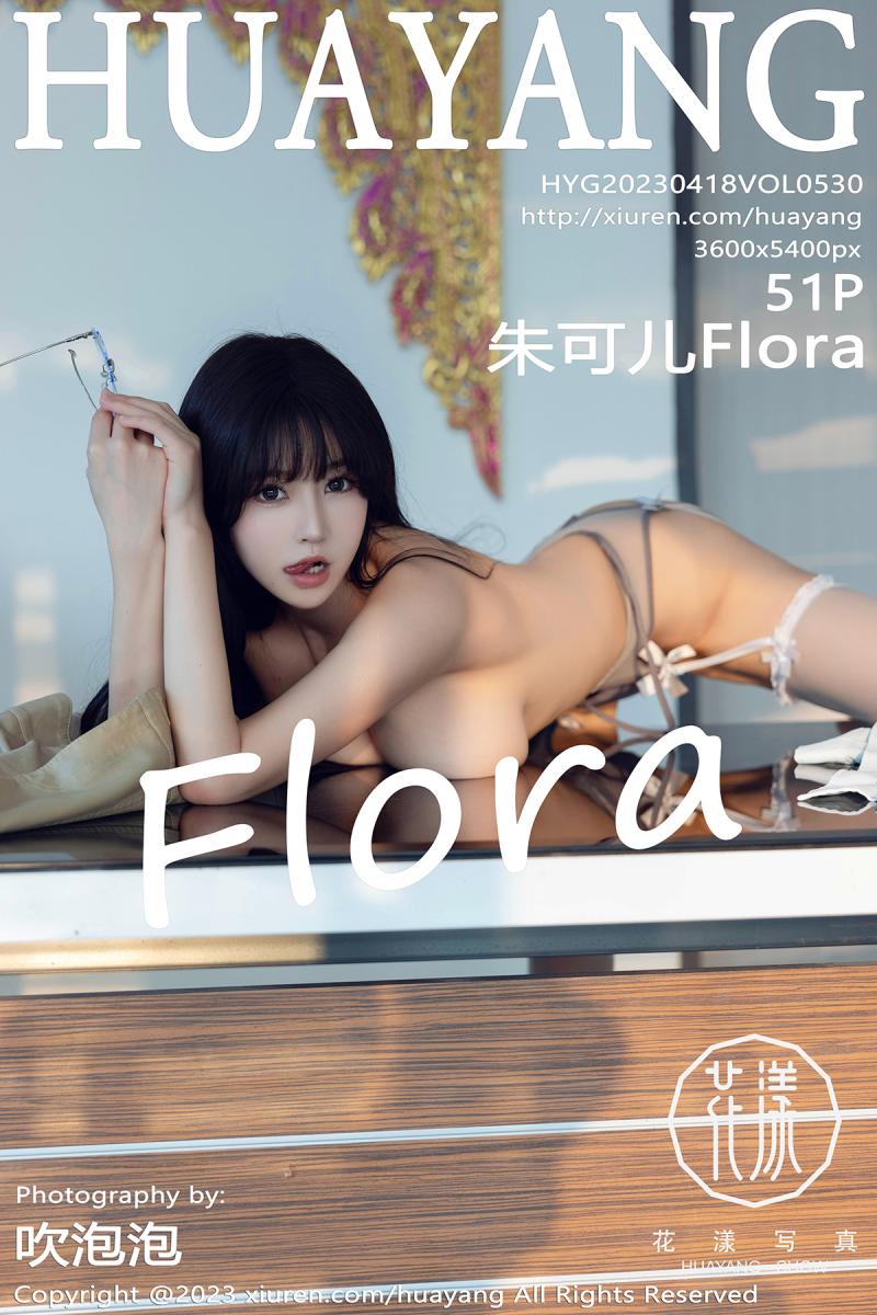 花漾show [HuaYang] 2023.04.18 VOL.530 朱可儿Flora