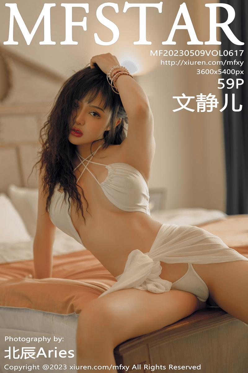 模范学院 [MFStar] 2023.05.09 VOL.617 文静儿