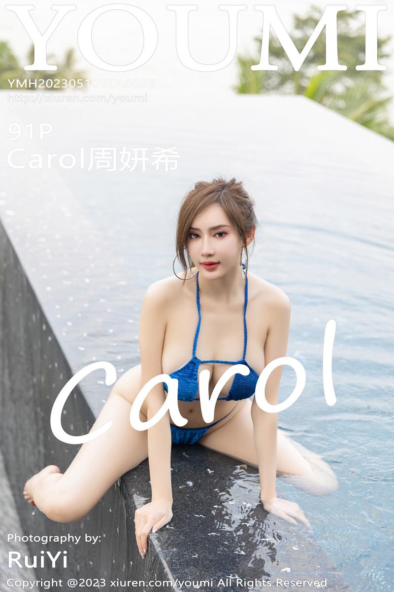 尤蜜荟 [YOUMI] 2023.05.10 VOL.935 Carol周妍希