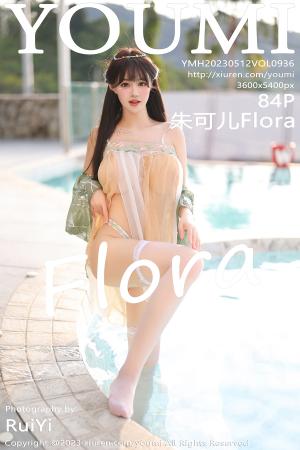 [YOUMI] 2023.05.12 VOL.936 朱可儿Flora