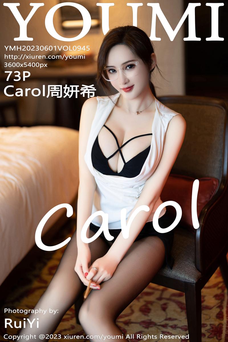 尤蜜荟 [YOUMI] 2023.06.01 VOL.945 Carol周妍希