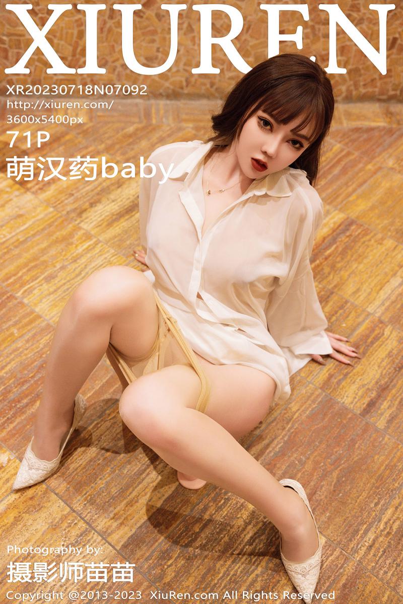 秀人网 [XIUREN] 2023.07.11 萌汉药baby