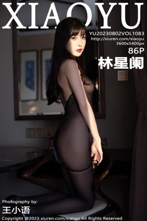 [XIAOYU] 2023.08.02 VOL.1083 林星阑