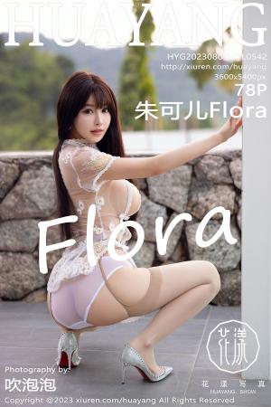 [HuaYang] 2023.08.04 VOL.542 朱可儿Flora