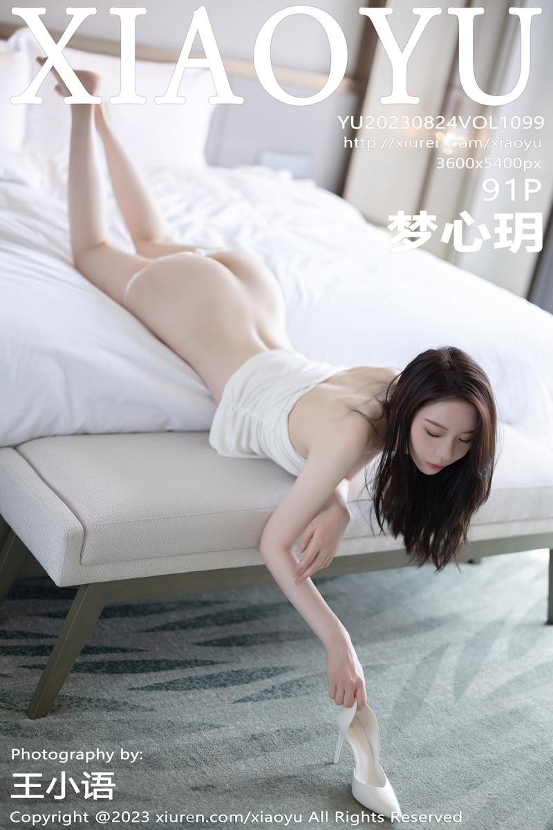 语画界 [XIAOYU] 2023.08.24 VOL.1099 梦心玥