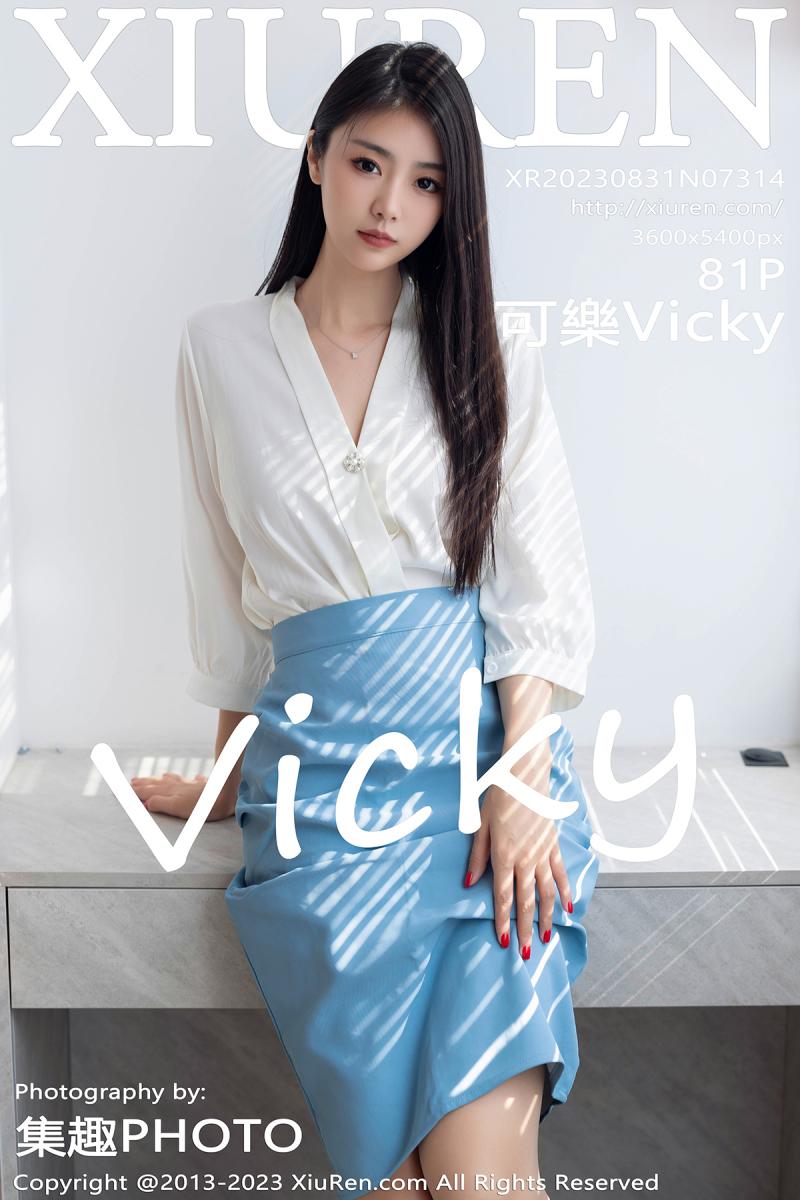 秀人网 [XIUREN] 2023.08.31 可樂Vicky