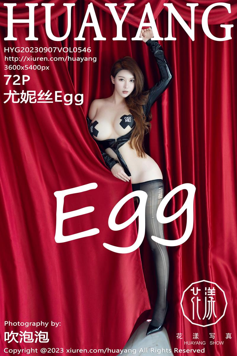 花漾show [HuaYang] 2023.09.07 VOL.546 尤妮丝Egg