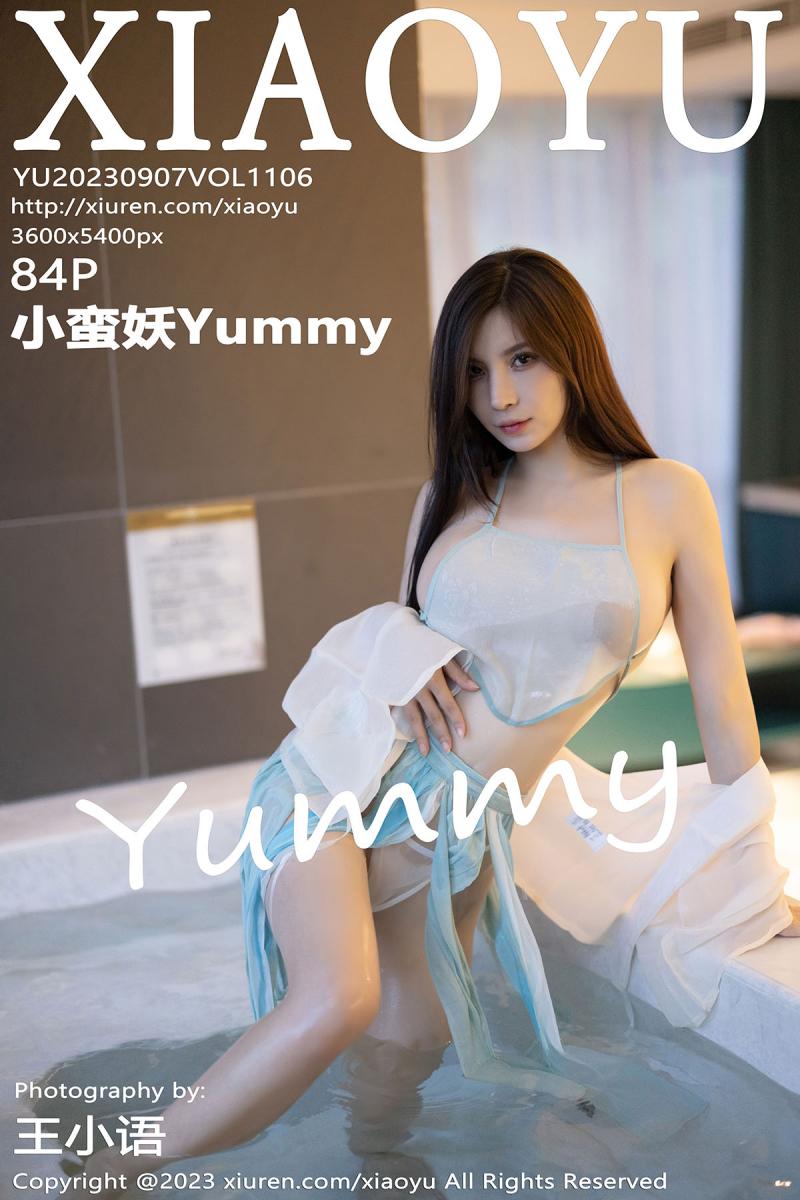 语画界 [XIAOYU] 2023.09.07 VOL.1106 小蛮妖Yummy