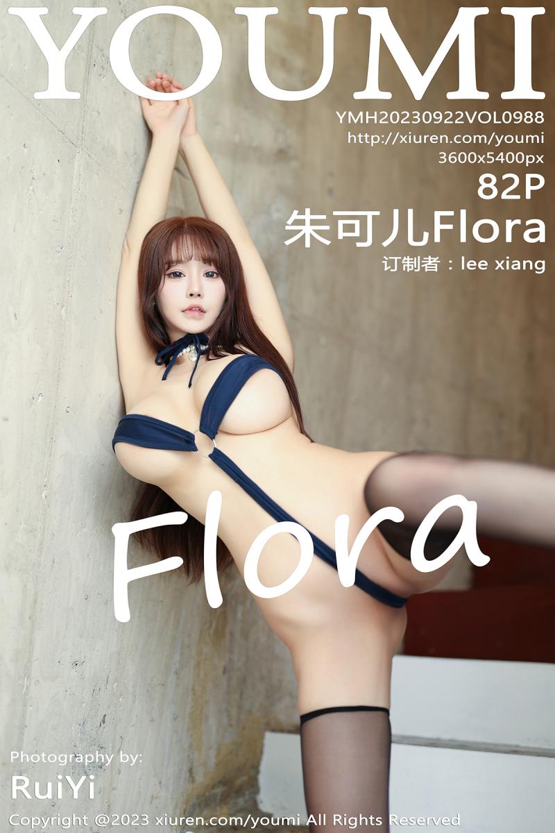 尤蜜荟 [YOUMI] 2023.09.22 VOL.988 朱可儿Flora