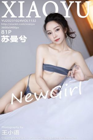 [XIAOYU] 2023.10.24 VOL.1132 苏曼兮