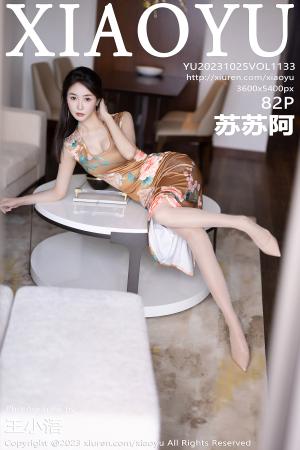 [XIAOYU] 2023.10.25 VOL.1133 苏苏阿