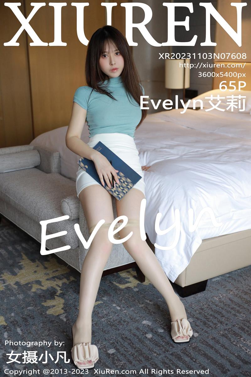 秀人网 [XIUREN] 2023.11.03 Evelyn艾莉