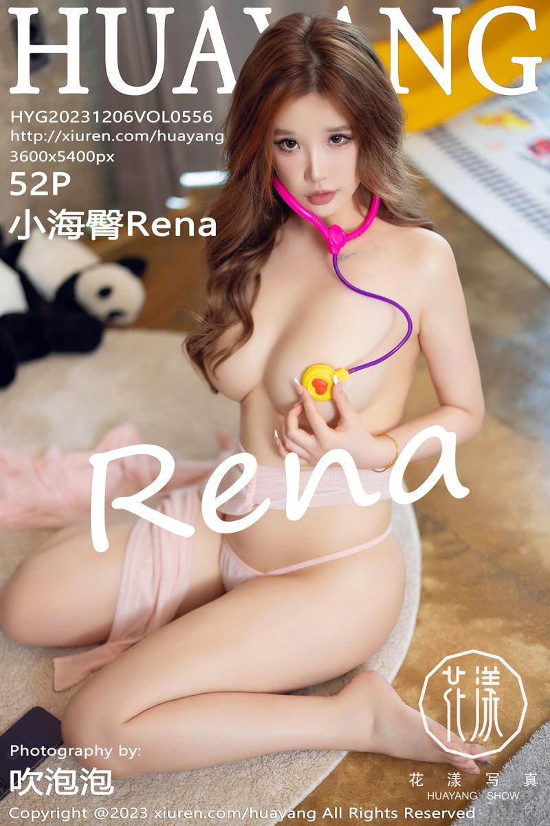 花漾show [HuaYang] 2023.12.06 VOL.556 小海臀Rena