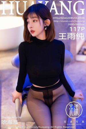 [HuaYang] 2024.02.08 VOL.566 王雨纯