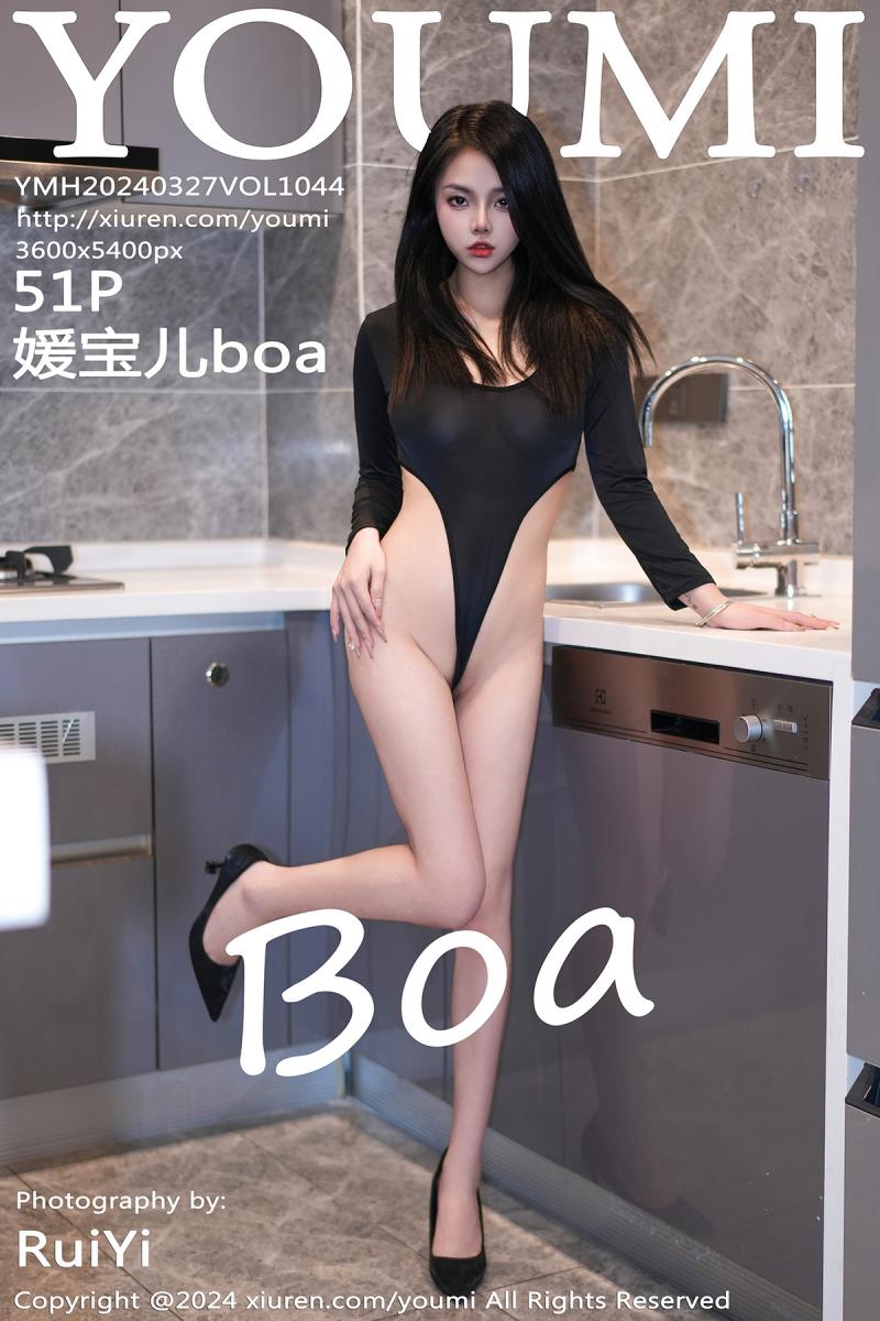 尤蜜荟 [YOUMI] 2024.03.27 VOL.1044 媛宝儿boa