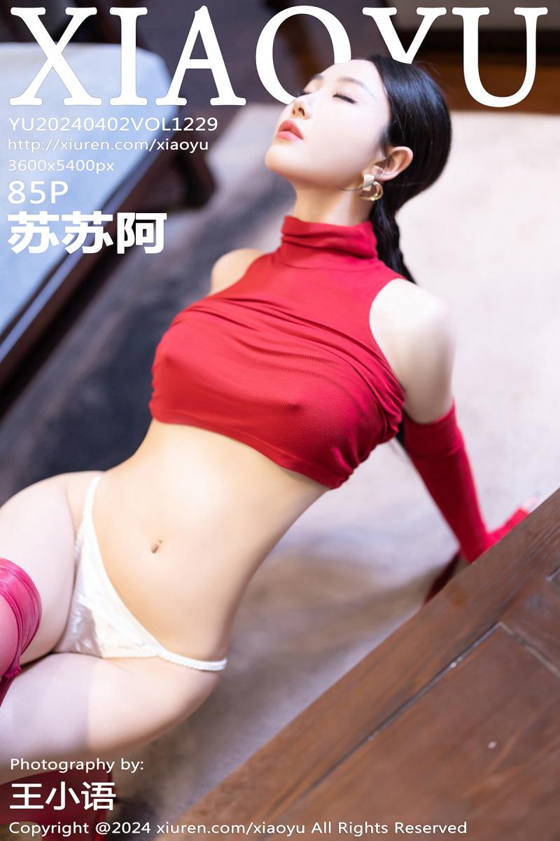 语画界 [XIAOYU] 2024.04.02 VOL.1229 苏苏阿